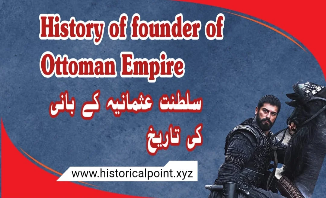 History of Founder of Ottoman Empire