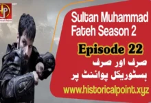 Sultan Muhammad Fateh Season 2 Episode 22 with Urdu Subtitles