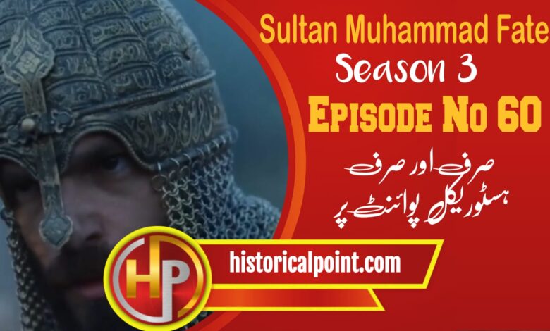 Sultan Muhammad Fateh Episode 60 in Urdu Subtitles