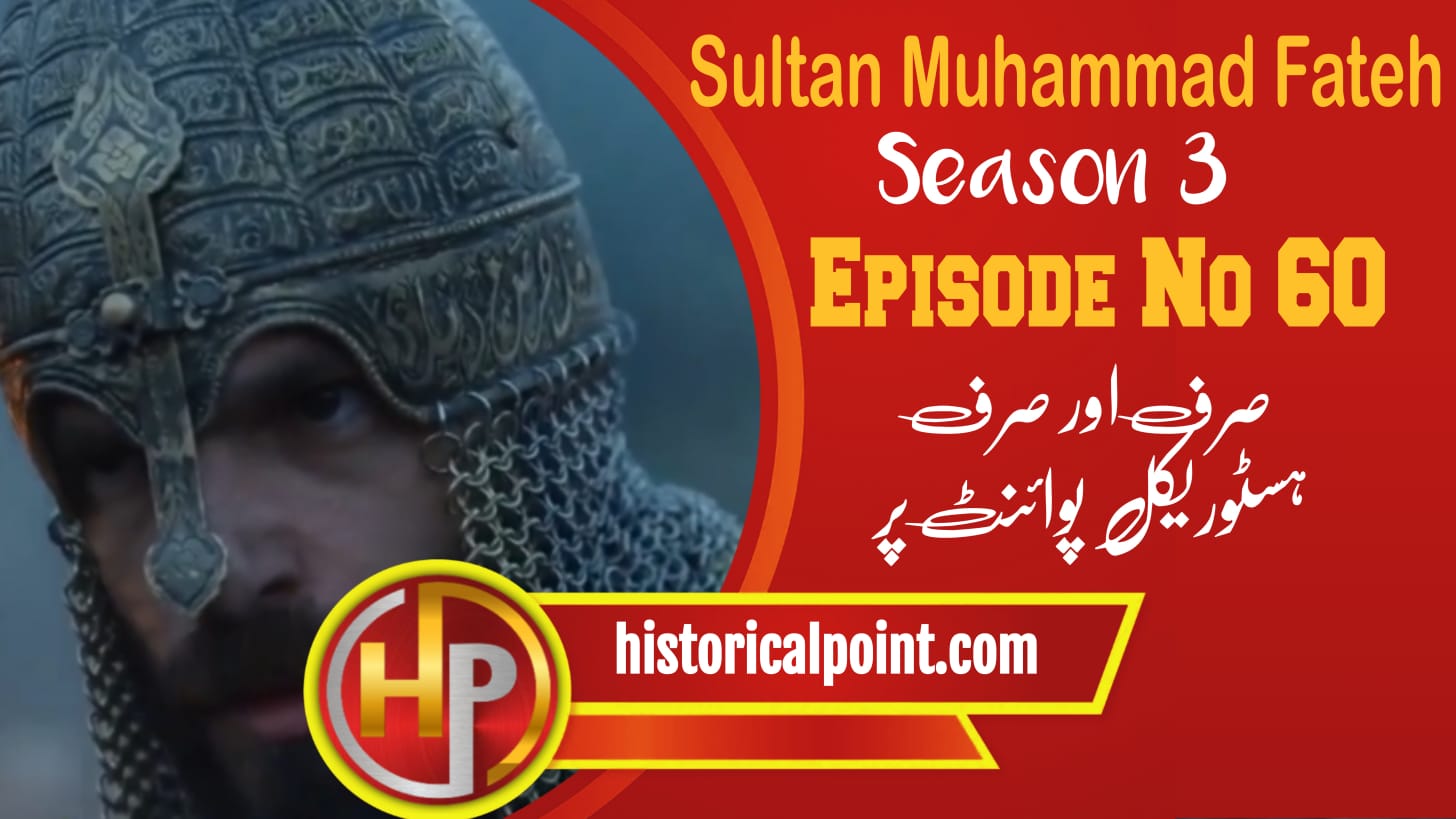 Sultan Muhammad Fateh Episode 60 in Urdu Subtitles