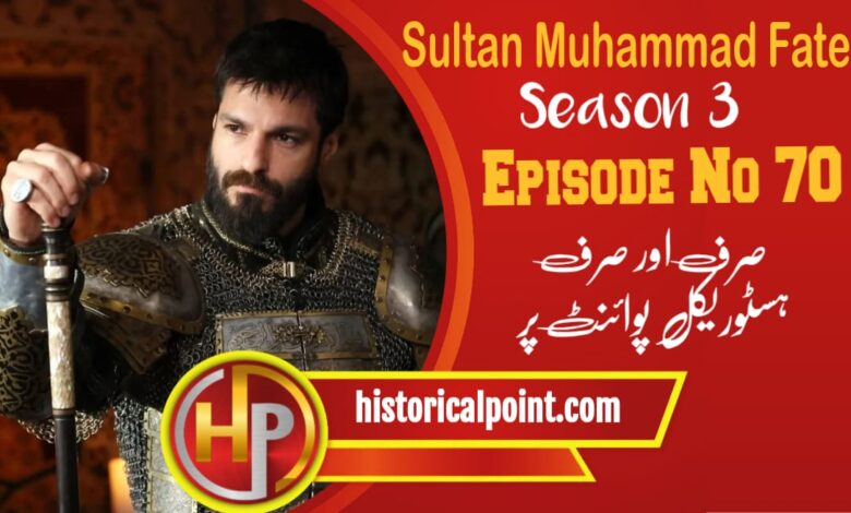 Sultan Muhammad Fateh Episode 70 in Urdu Subtitles