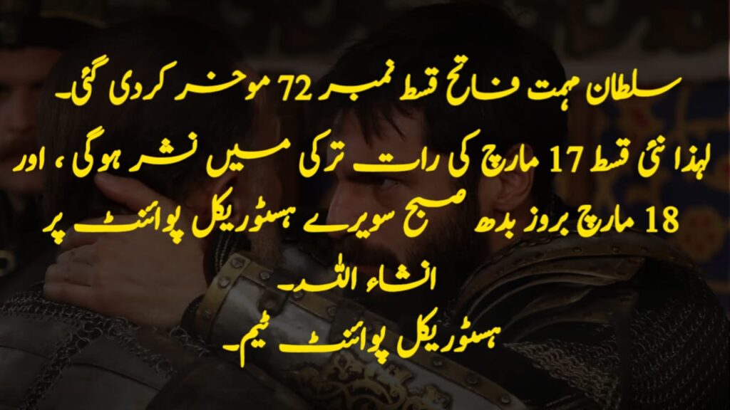 Sultan Muhammad Fateh Episode 72 with Urdu Subtitles