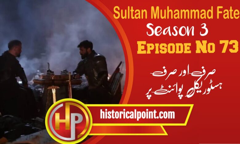 Sultan Muhammad Fateh Episode 73 with Urdu Subtitles