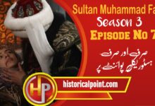 Sultan Muhammad Fateh Episode 74 with Urdu Subtitles
