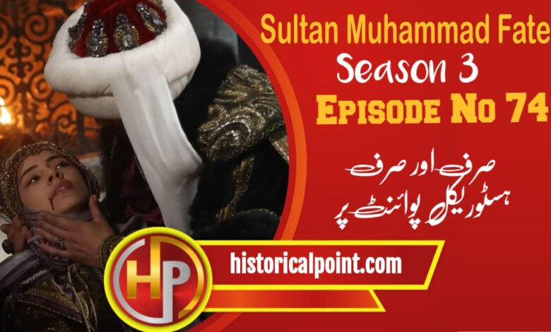 Sultan Muhammad Fateh Episode 74 with Urdu Subtitles