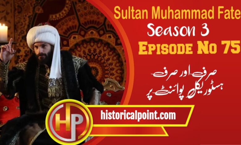Sultan Muhammad Fateh Episode 75 in Urdu Subtitles