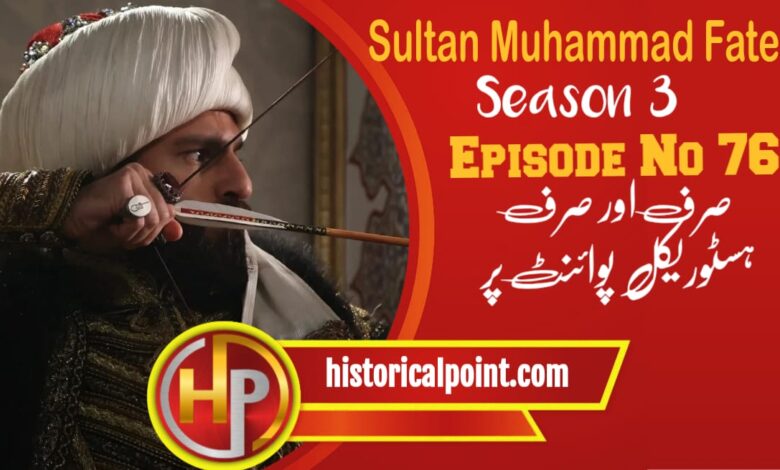 Sultan Muhammad Fateh Episode 76 in Urdu Subtitles