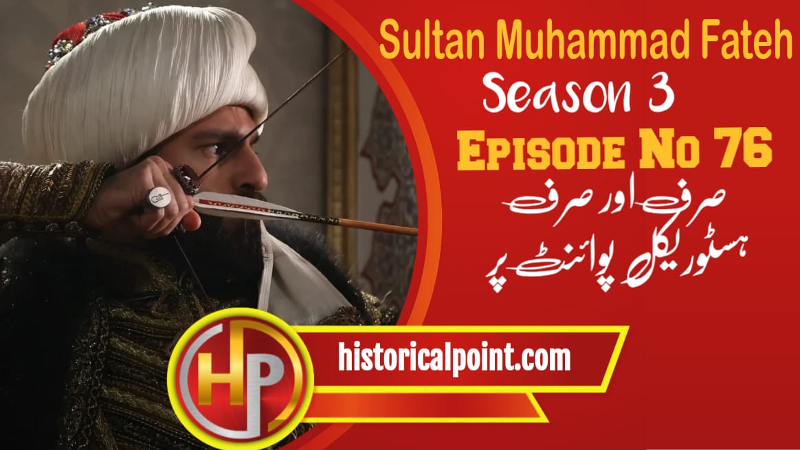 Sultan Muhammad Fateh Episode 76 in Urdu Subtitles