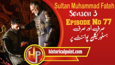 Sultan Muhammad Fateh Episode 77 in Urdu Subtitles