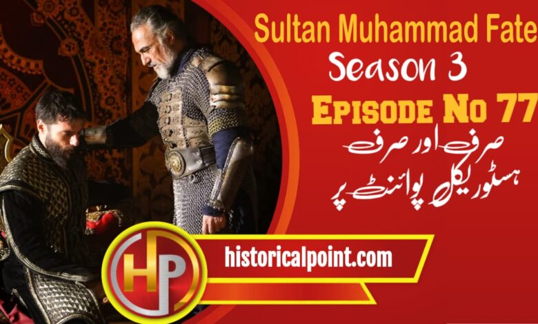 Sultan Muhammad Fateh Episode 77 in Urdu Subtitles