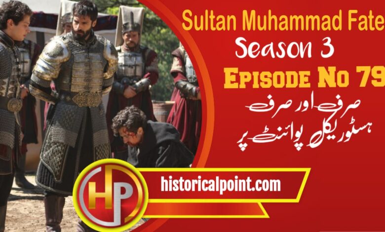 Sultan Muhammad Fateh Episode 79 with Urdu Subtitles